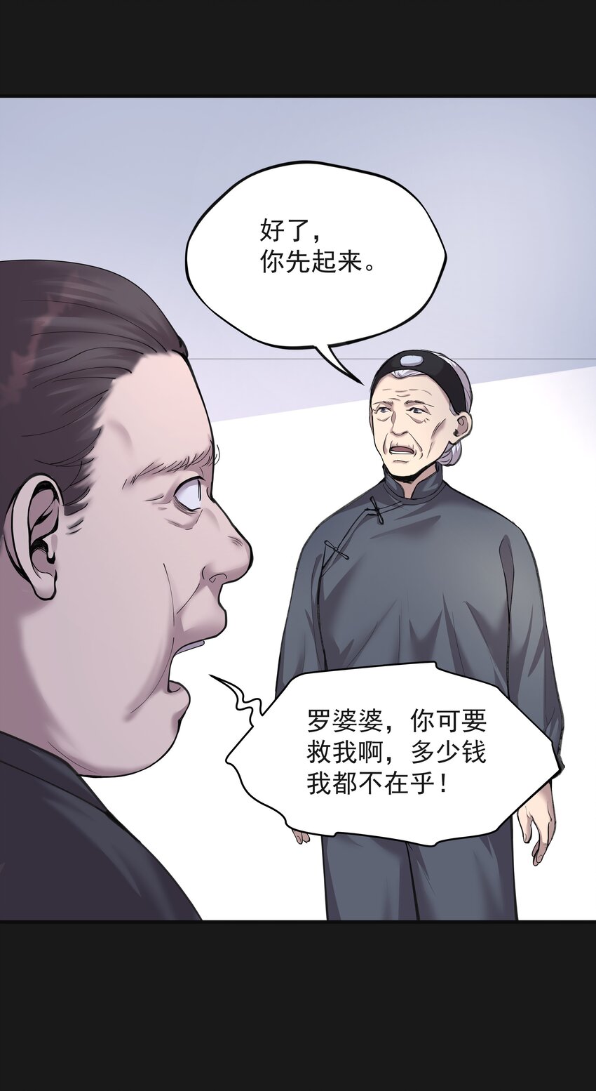 《六指诡医》005 阴阳眼 第17页
