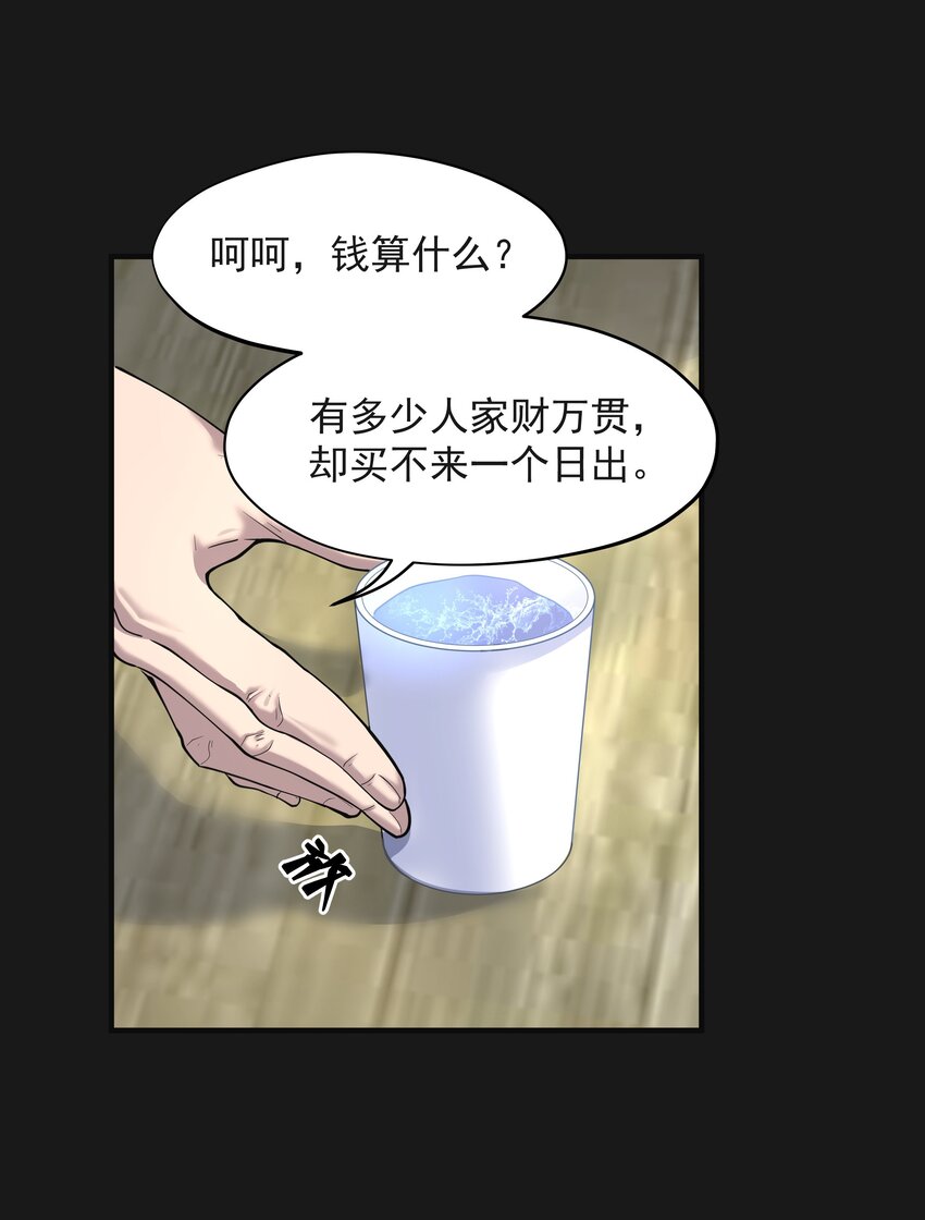 《六指诡医》005 阴阳眼 第18页