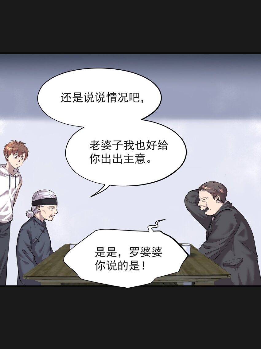 《六指诡医》005 阴阳眼 第19页