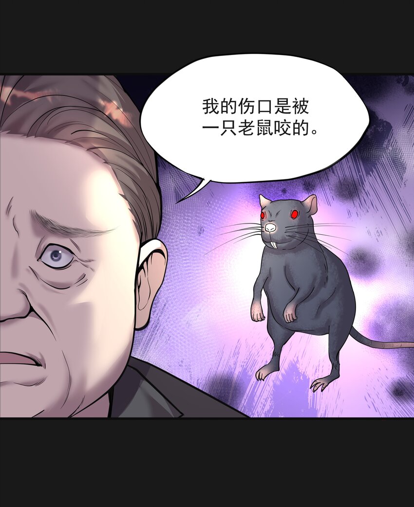 《六指诡医》005 阴阳眼 第20页