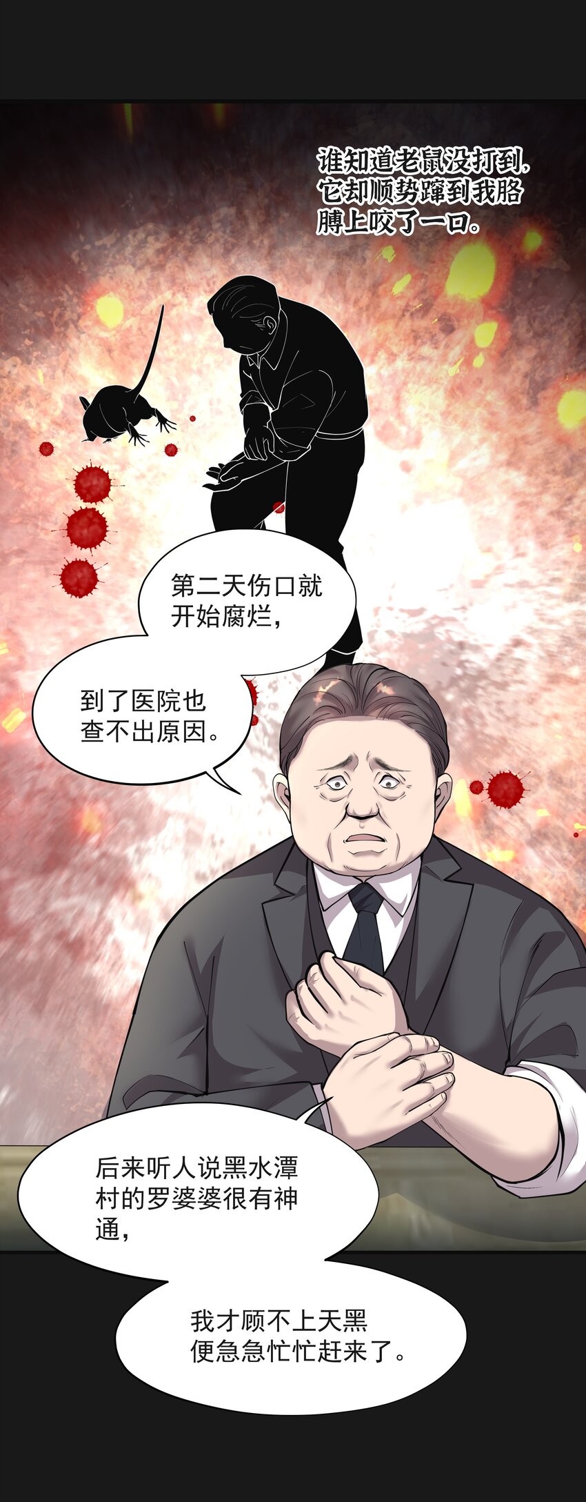 《六指诡医》005 阴阳眼 第23页