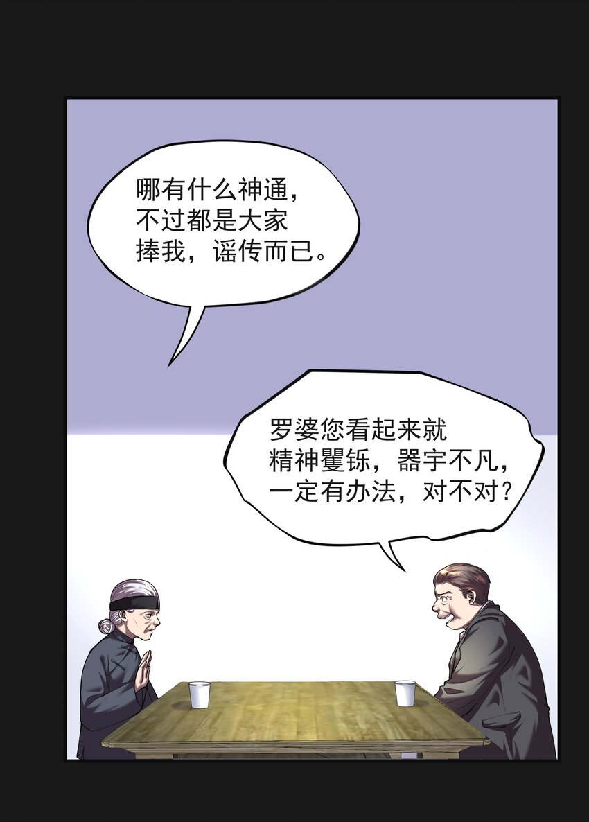 《六指诡医》005 阴阳眼 第24页