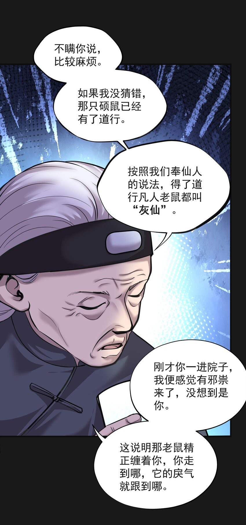 《六指诡医》005 阴阳眼 第25页