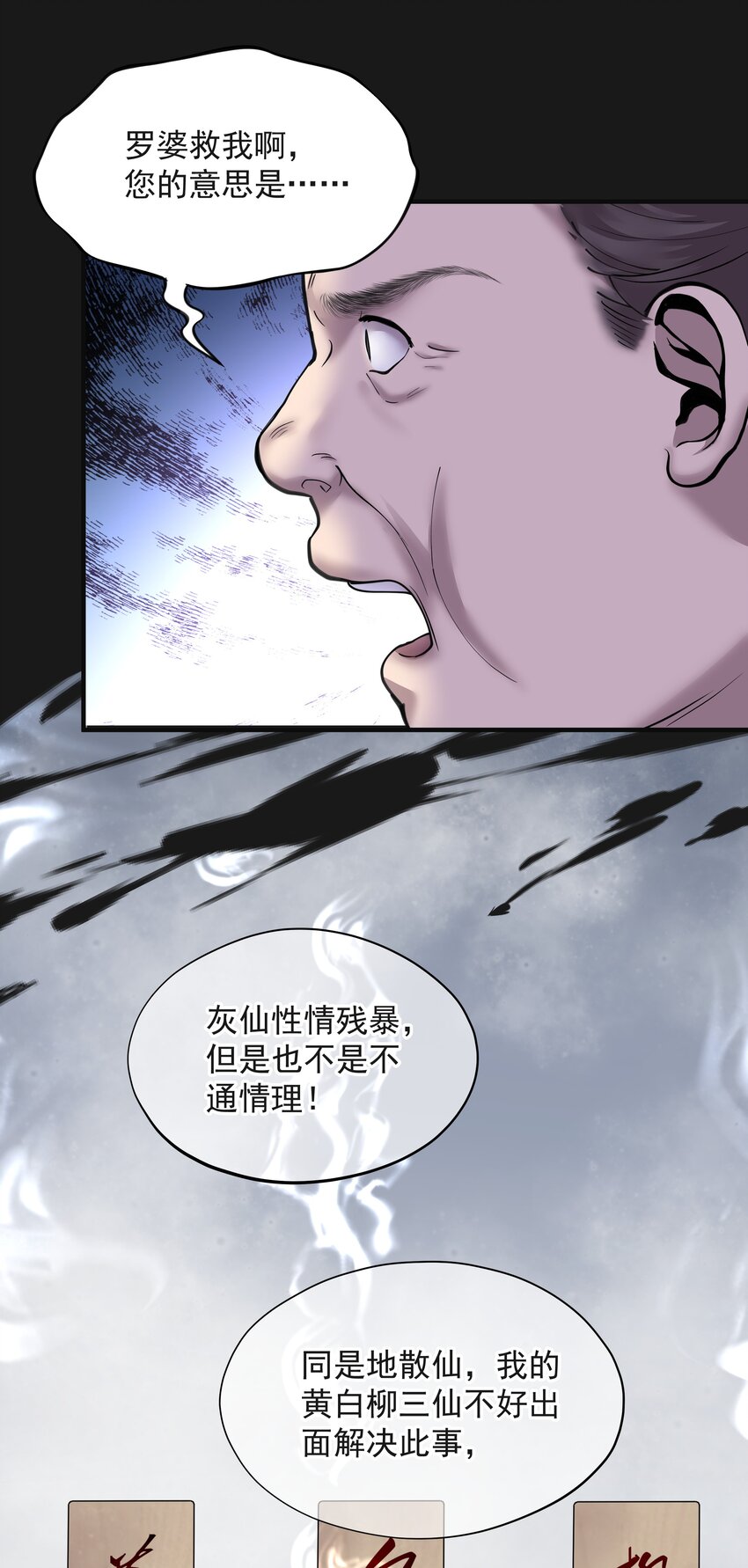 《六指诡医》005 阴阳眼 第26页
