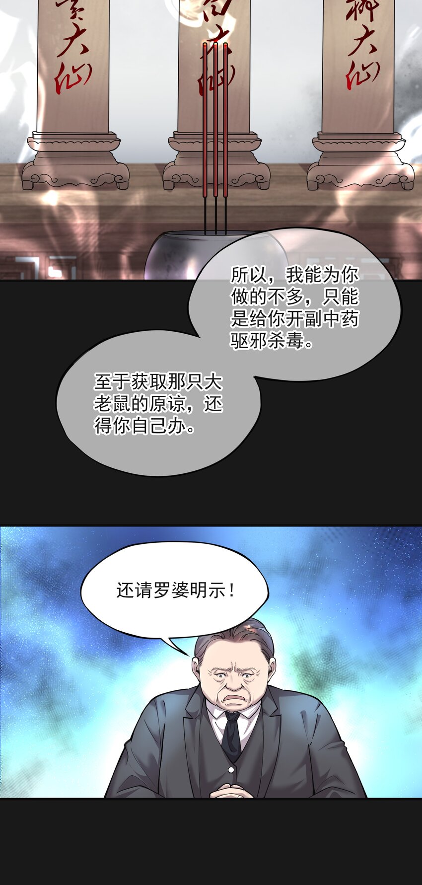 《六指诡医》005 阴阳眼 第27页