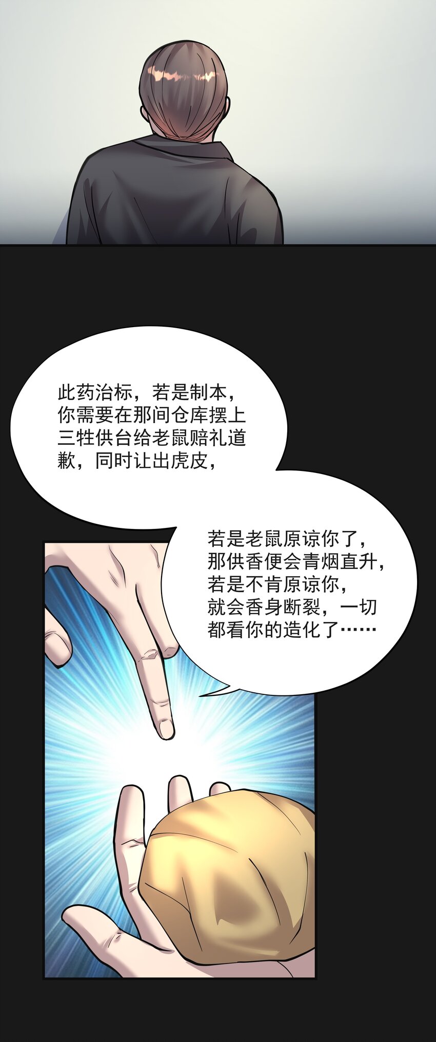 《六指诡医》005 阴阳眼 第29页