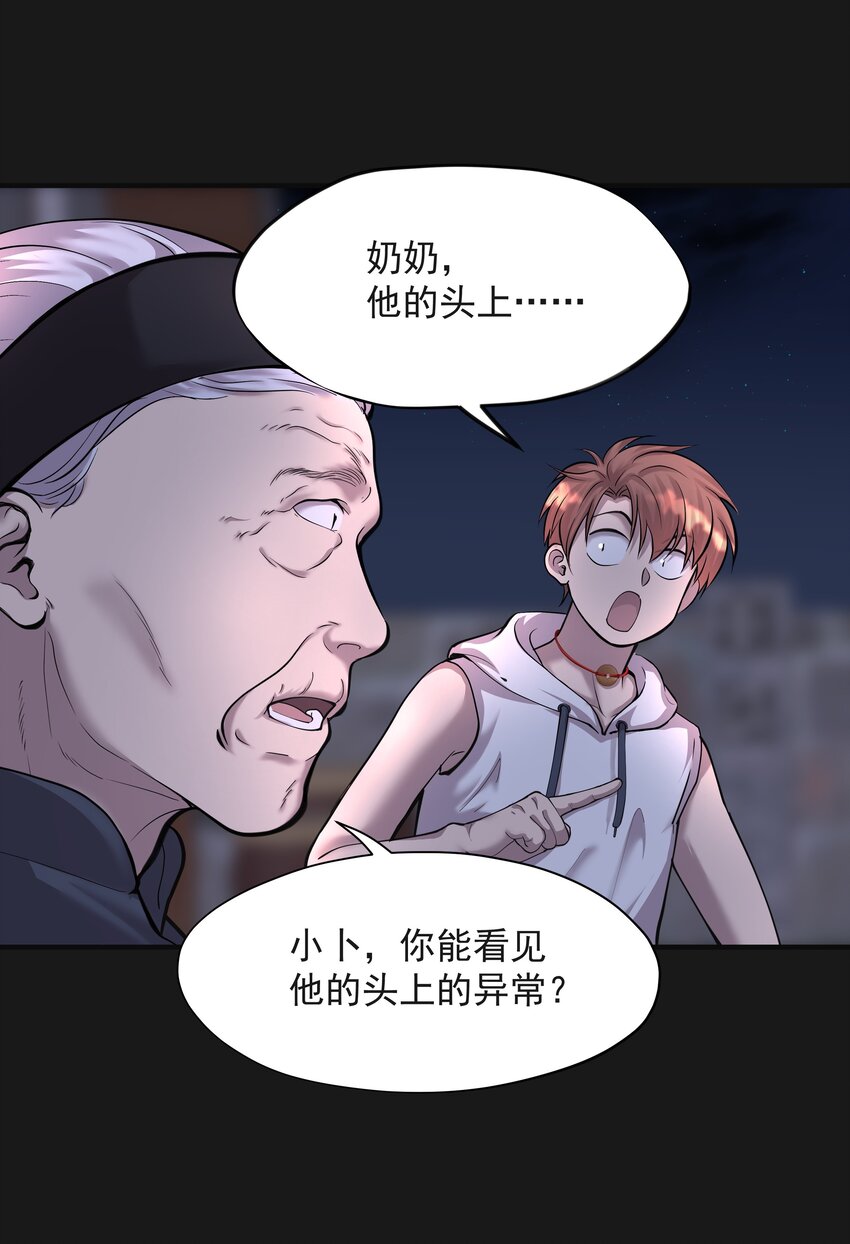 《六指诡医》005 阴阳眼 第32页