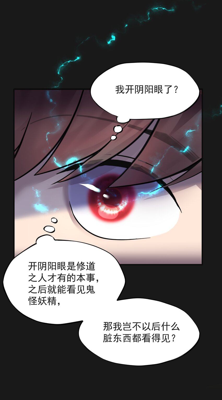 《六指诡医》005 阴阳眼 第34页
