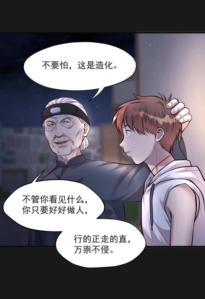 《六指诡医》005 阴阳眼 第35页