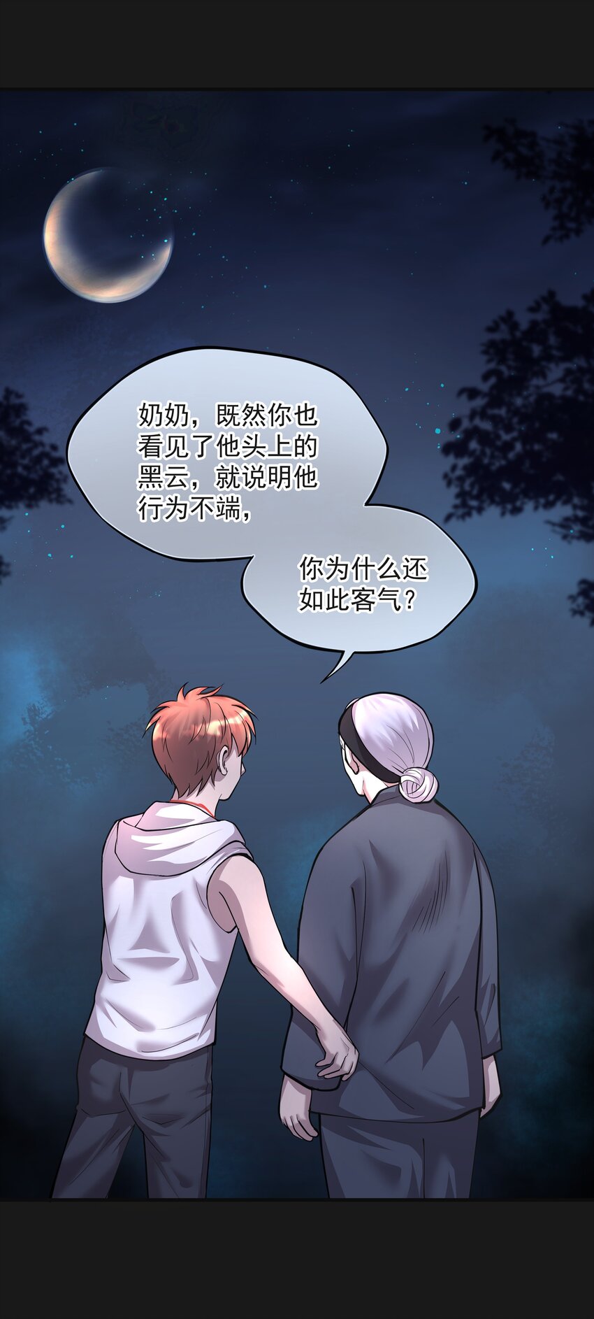 《六指诡医》005 阴阳眼 第36页