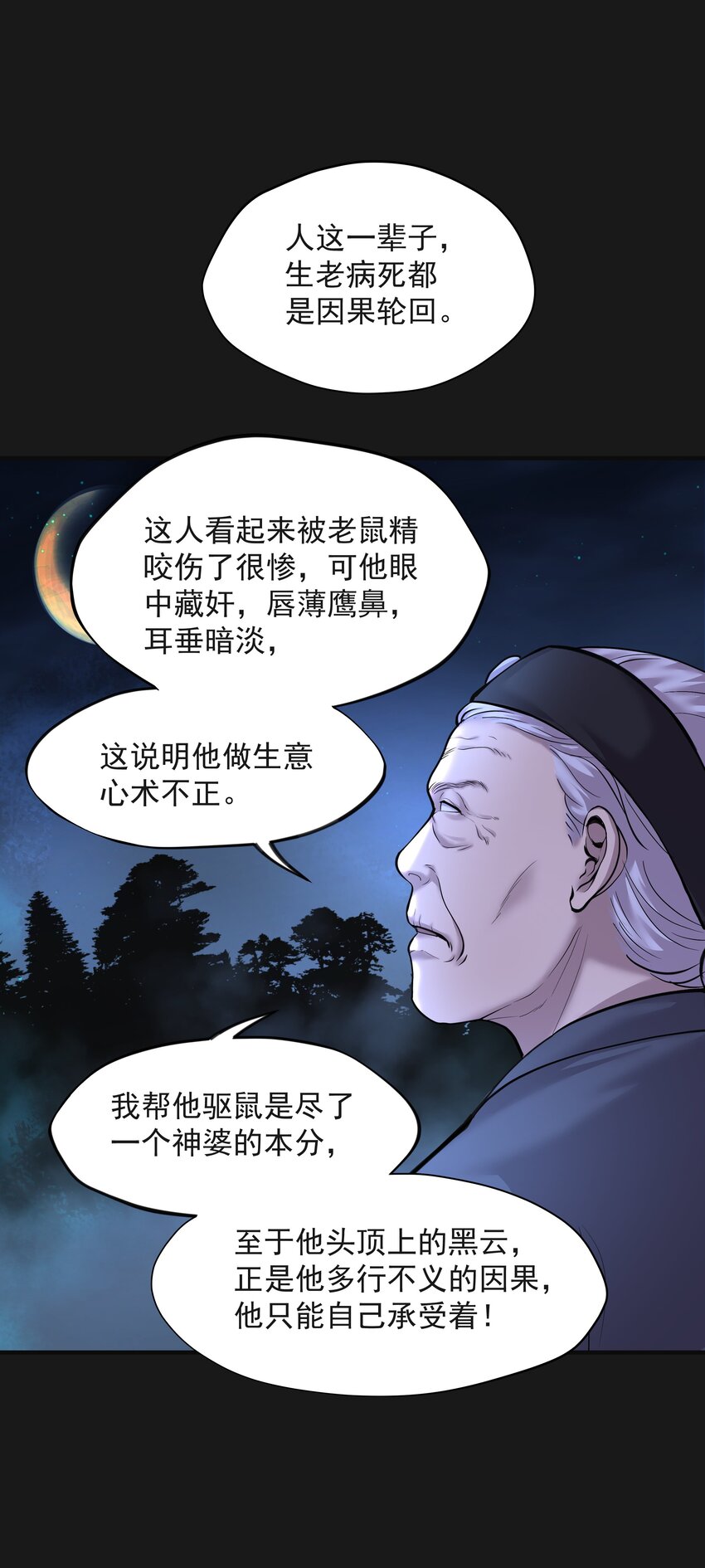 《六指诡医》005 阴阳眼 第37页