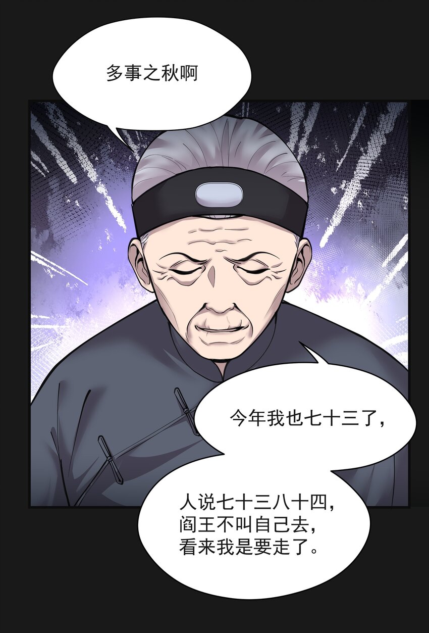 《六指诡医》005 阴阳眼 第39页
