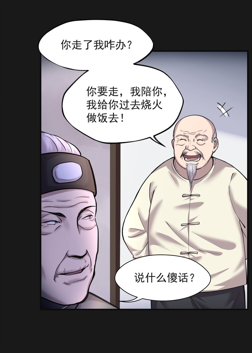 《六指诡医》005 阴阳眼 第40页