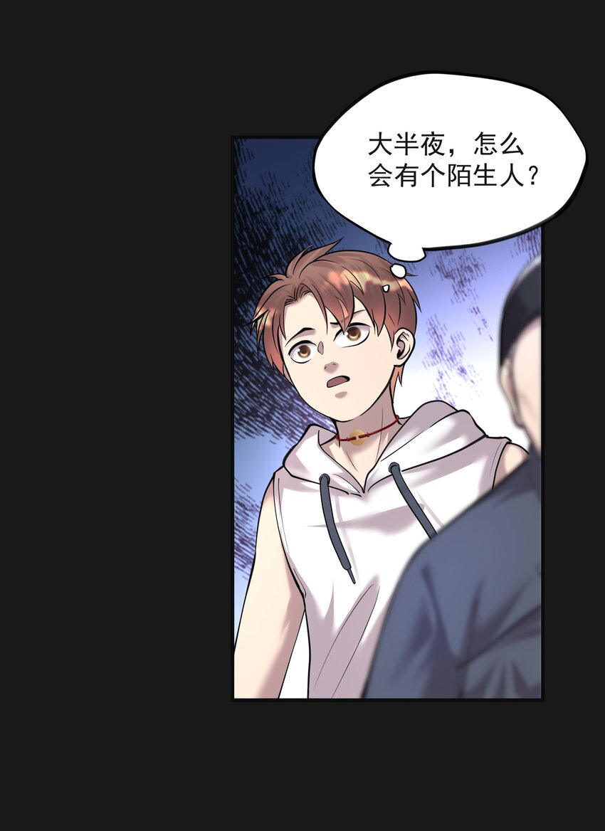 《六指诡医》005 阴阳眼 第8页