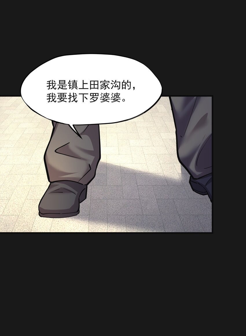《六指诡医》005 阴阳眼 第9页