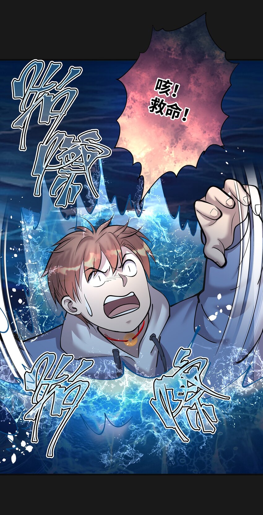 《六指诡医》007 湖中大战 第13页