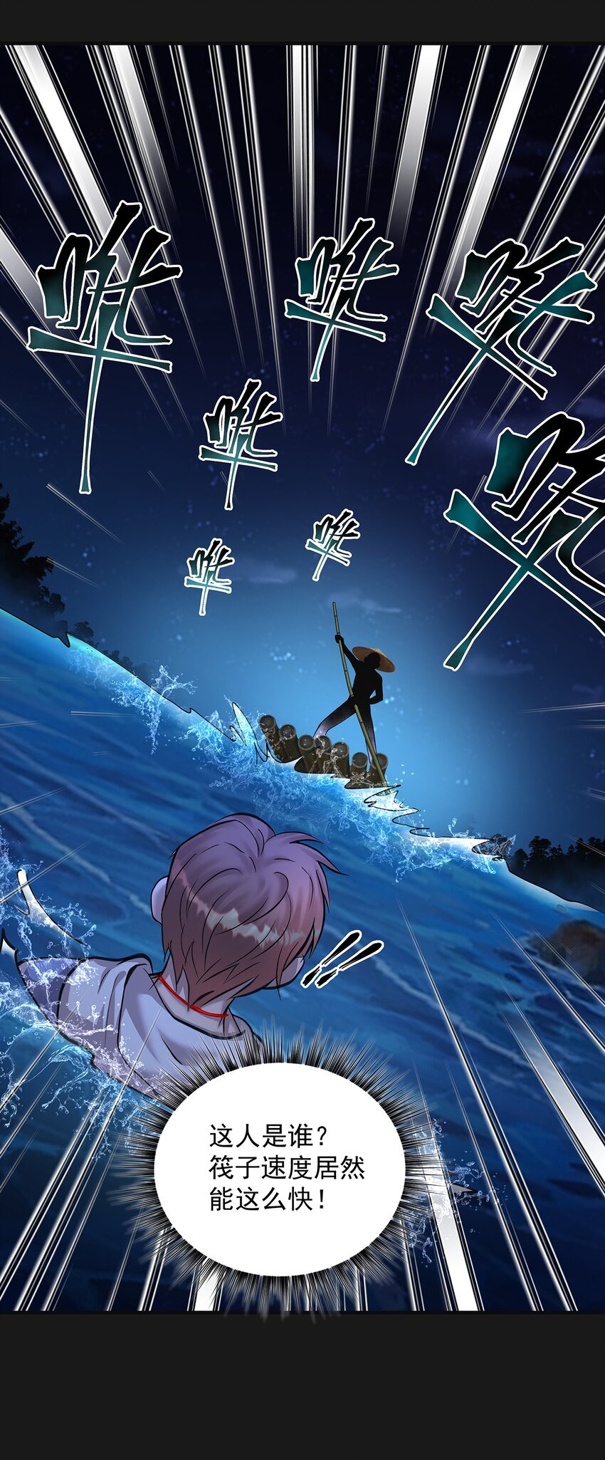《六指诡医》007 湖中大战 第15页