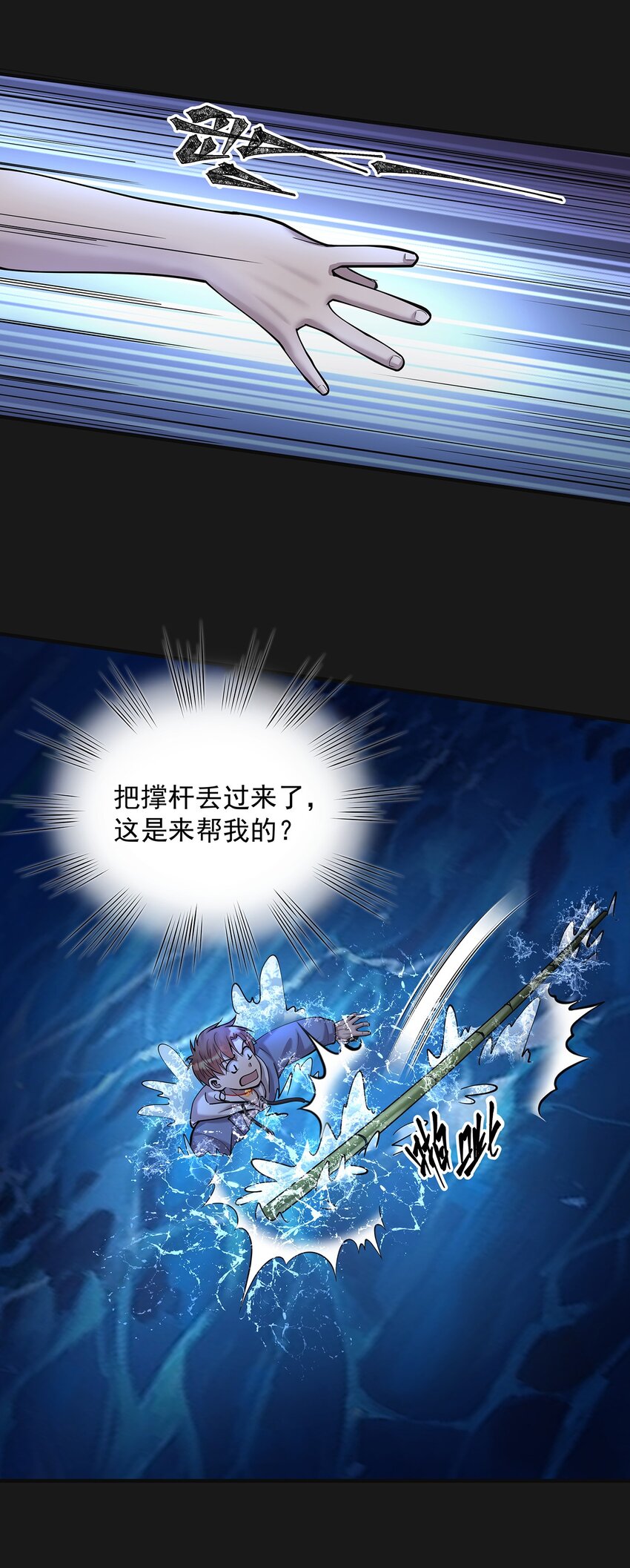 《六指诡医》007 湖中大战 第17页
