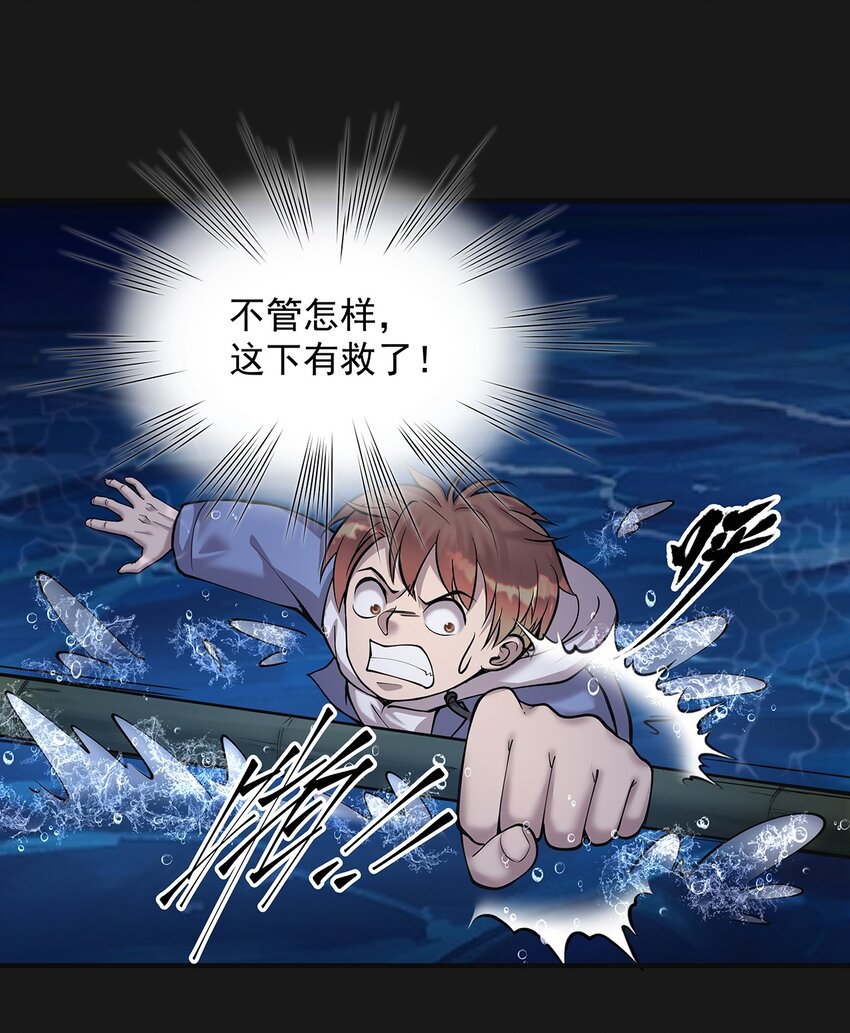 《六指诡医》007 湖中大战 第18页