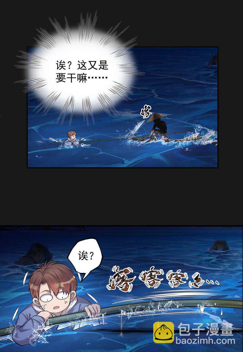 《六指诡医》007 湖中大战 第19页