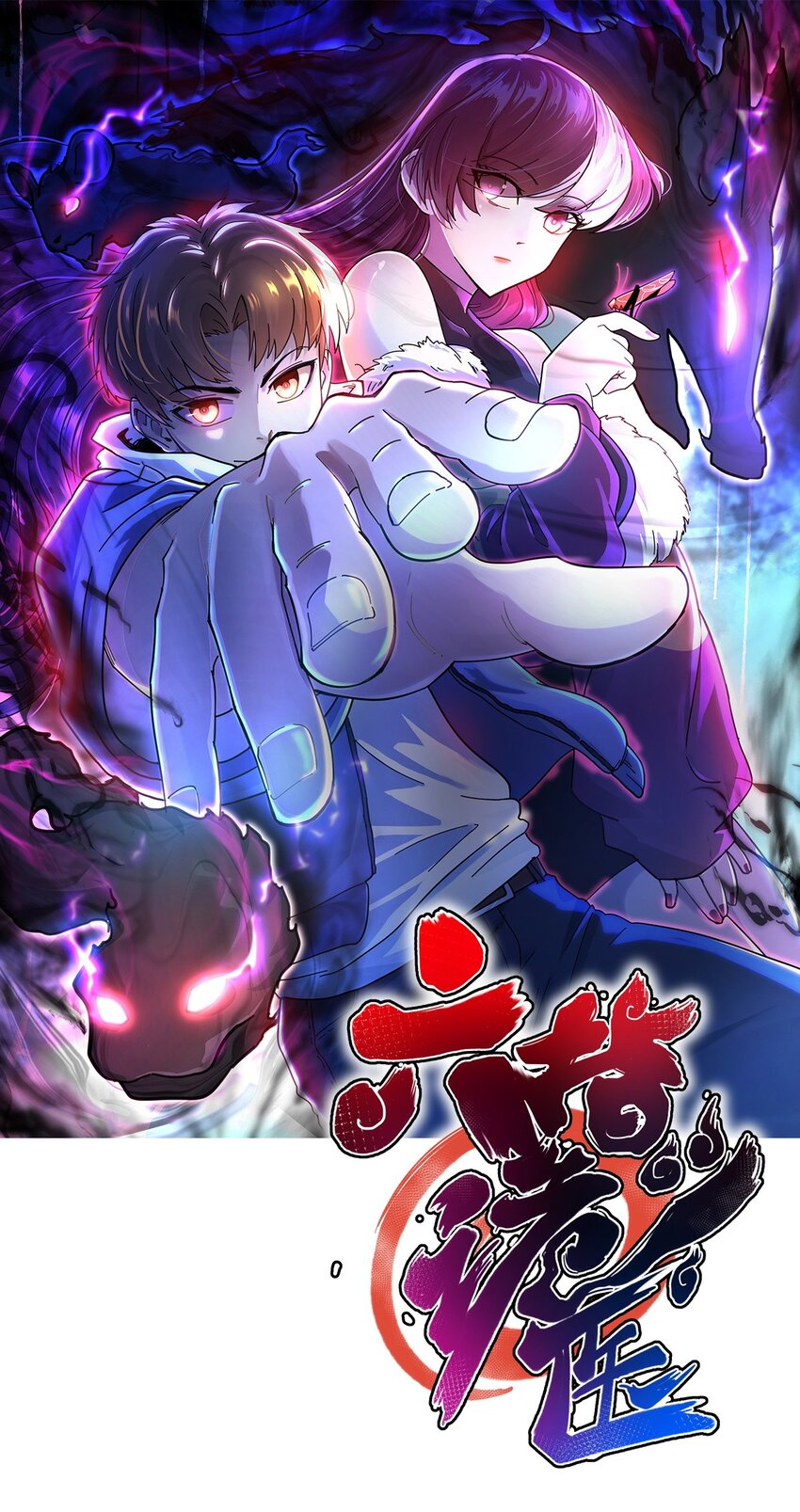 《六指诡医》007 湖中大战 第1页