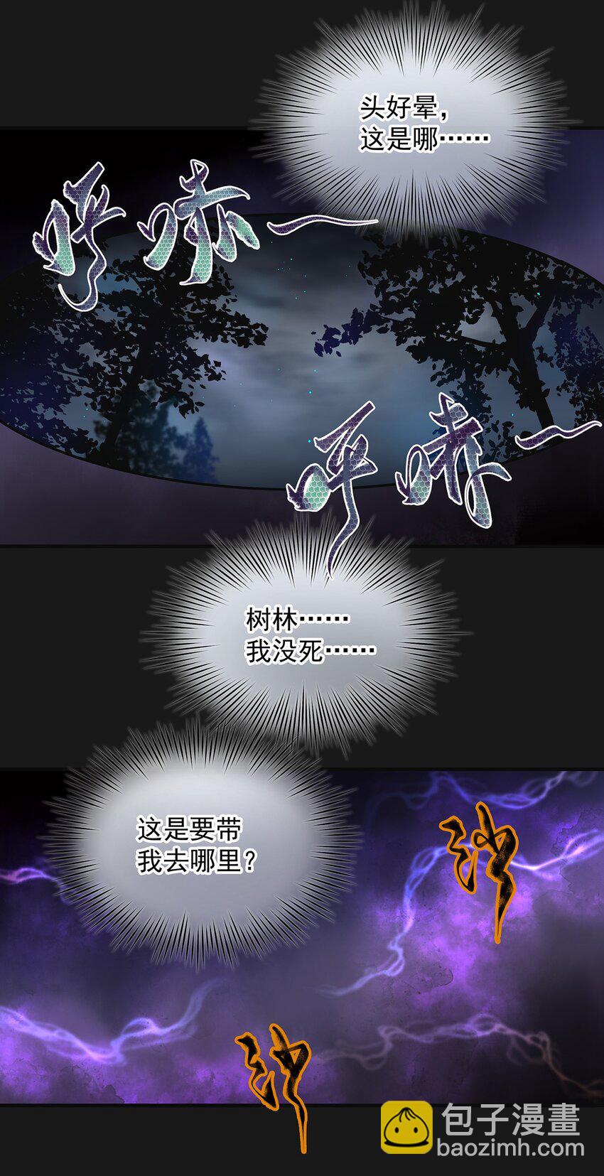 《六指诡医》007 湖中大战 第4页