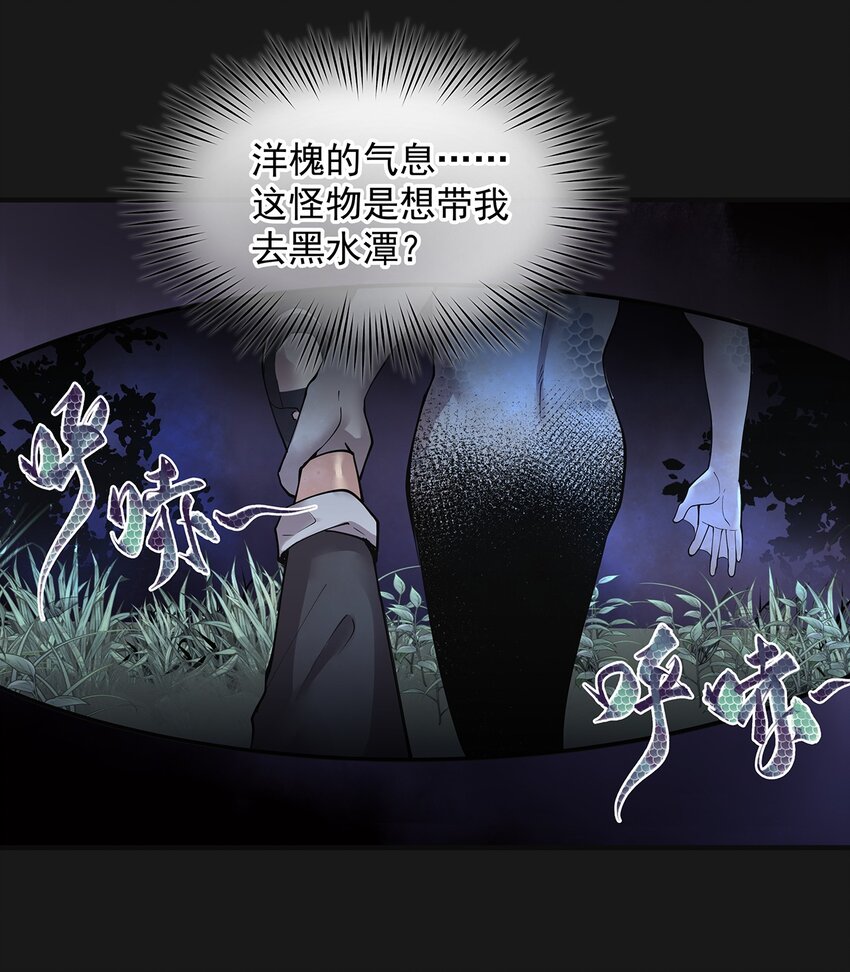 《六指诡医》007 湖中大战 第5页