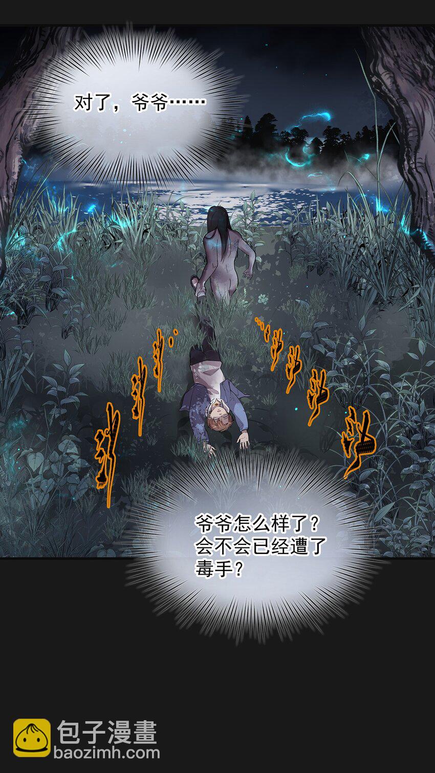 《六指诡医》007 湖中大战 第7页
