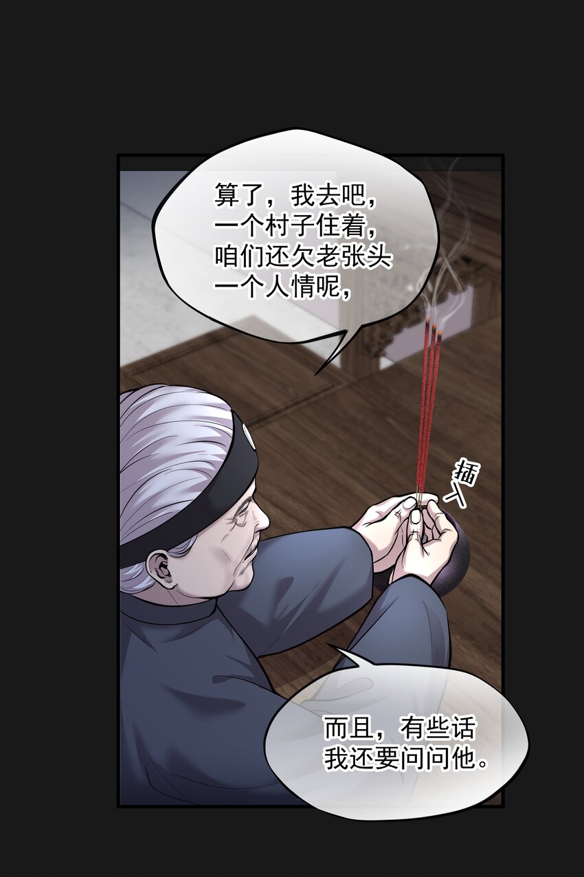 《六指诡医》006 惊变 第10页