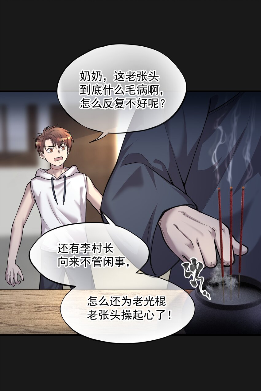 《六指诡医》006 惊变 第12页