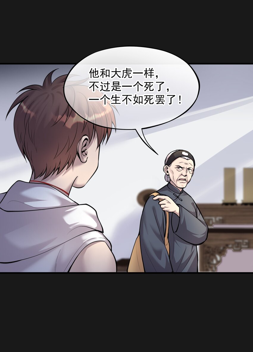 《六指诡医》006 惊变 第13页