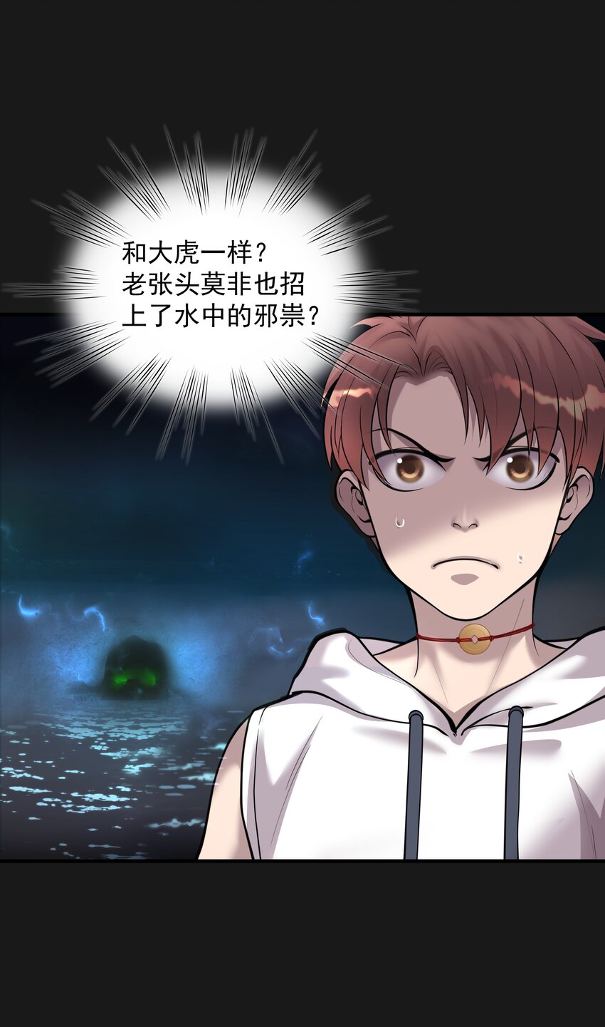 《六指诡医》006 惊变 第14页