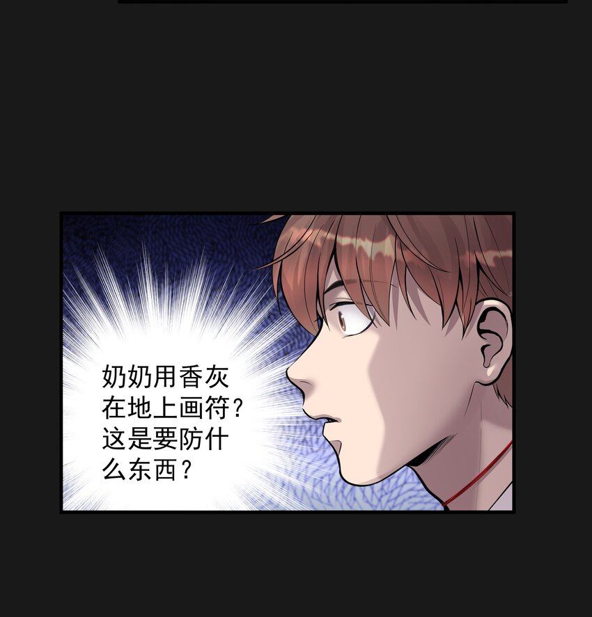 《六指诡医》006 惊变 第17页