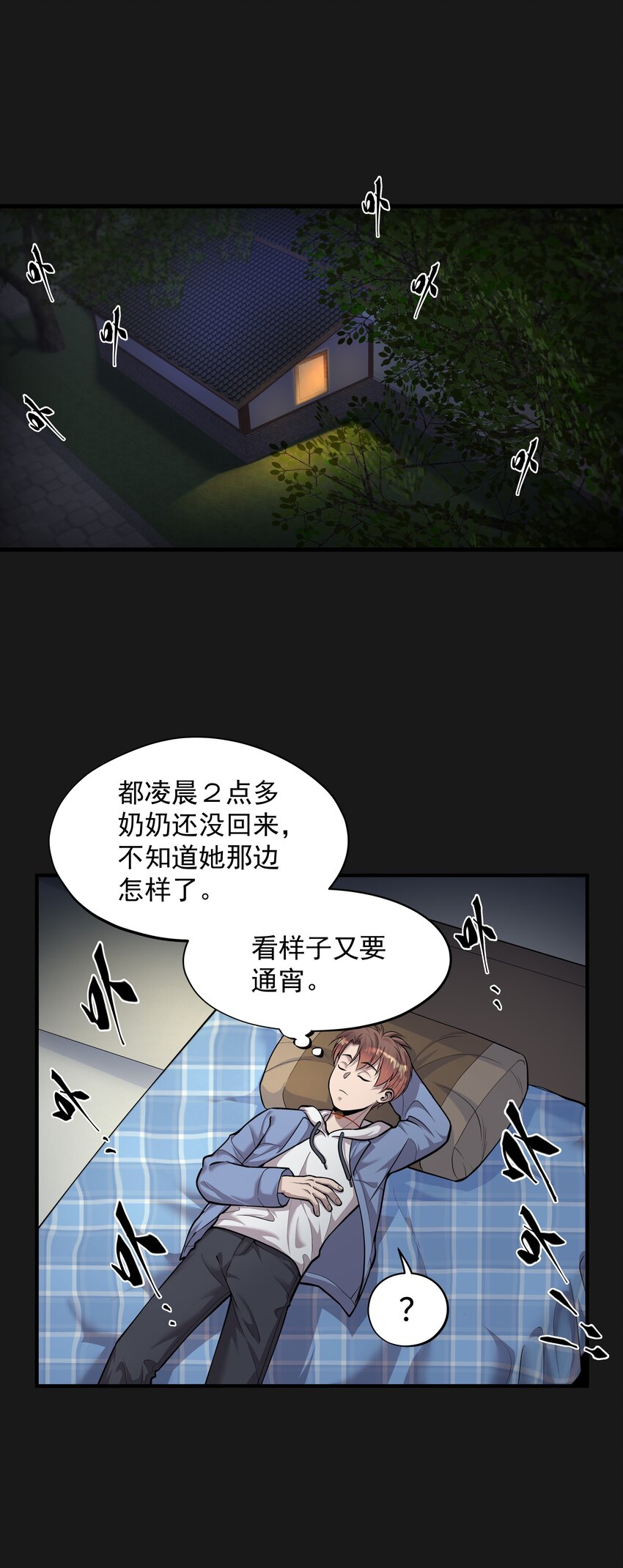 《六指诡医》006 惊变 第24页