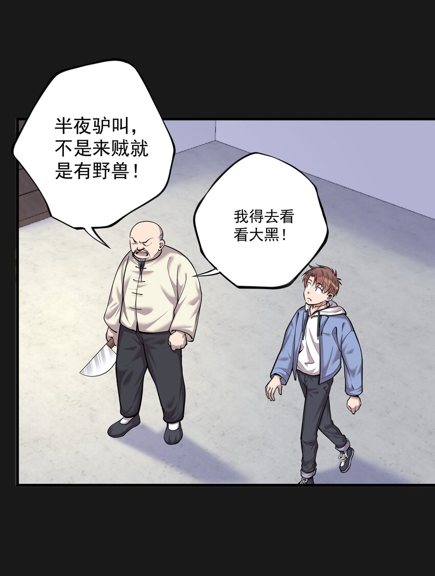 《六指诡医》006 惊变 第26页