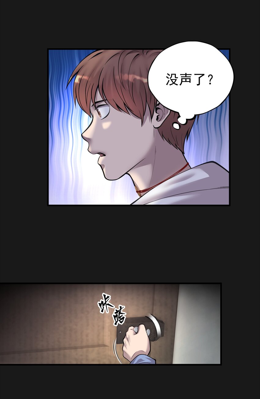 《六指诡医》006 惊变 第28页