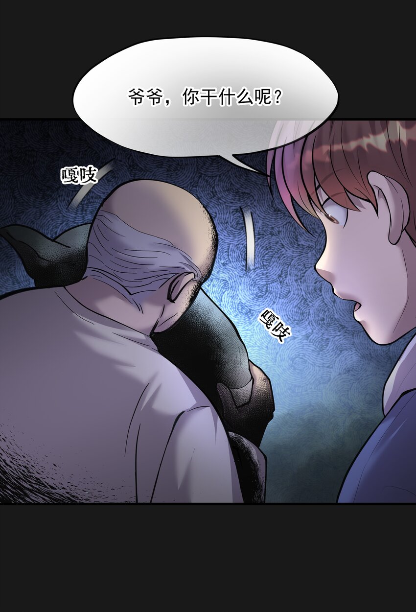《六指诡医》006 惊变 第34页