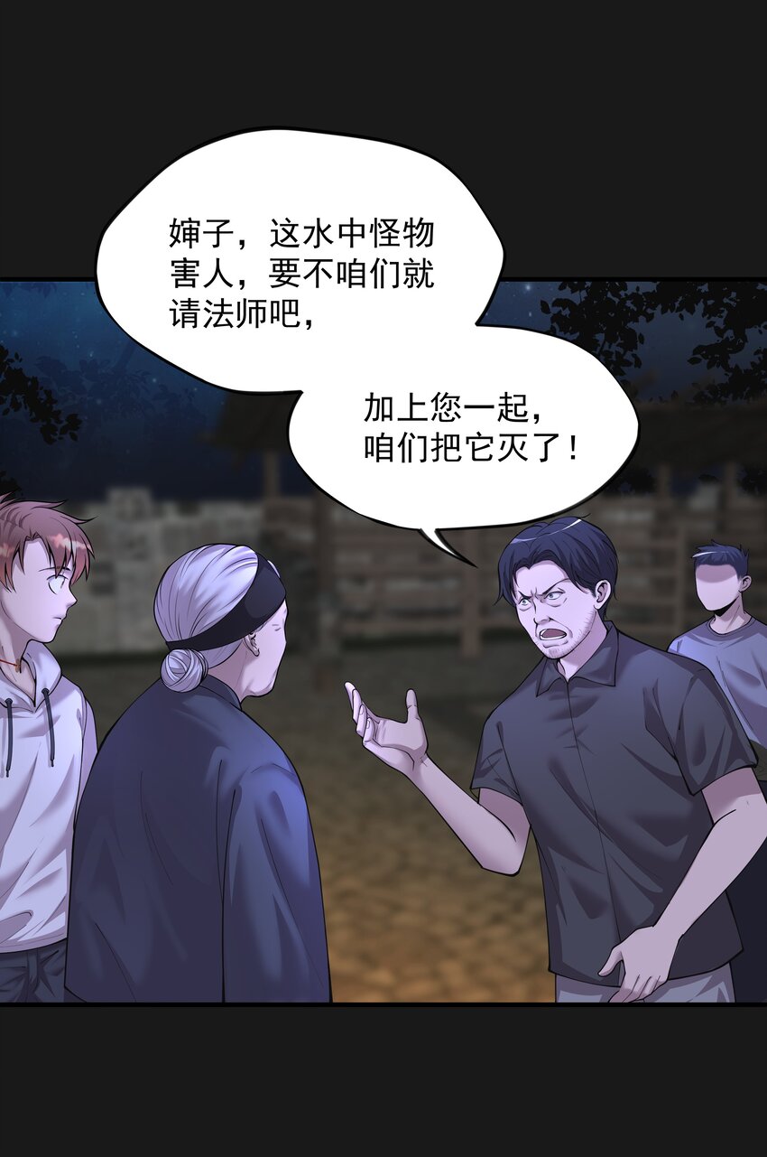 《六指诡医》006 惊变 第3页