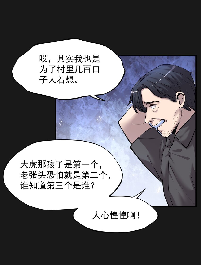 《六指诡医》006 惊变 第5页