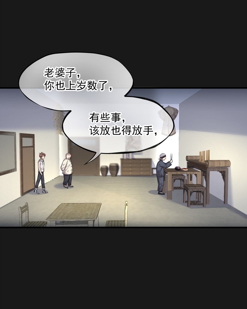 《六指诡医》006 惊变 第8页