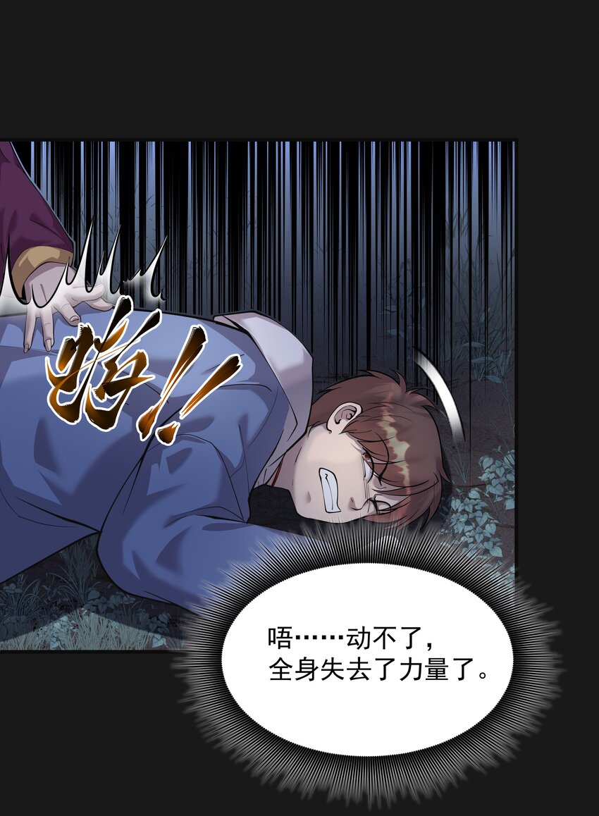 《六指诡医》009 鼻子流血 第6页