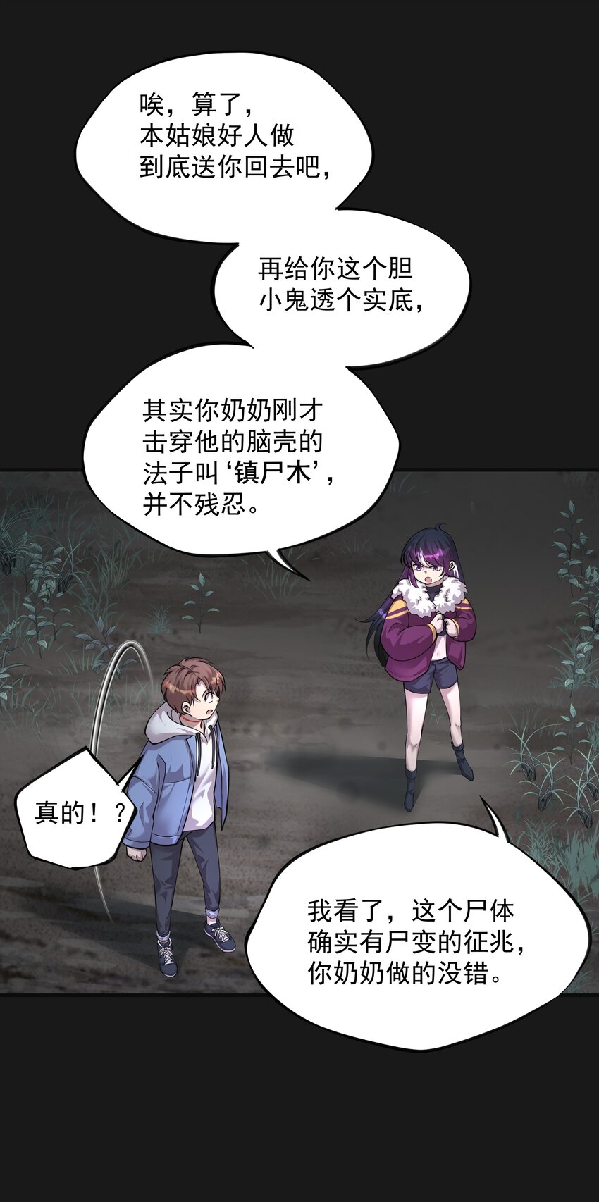 《六指诡医》011 苍颜1 第12页