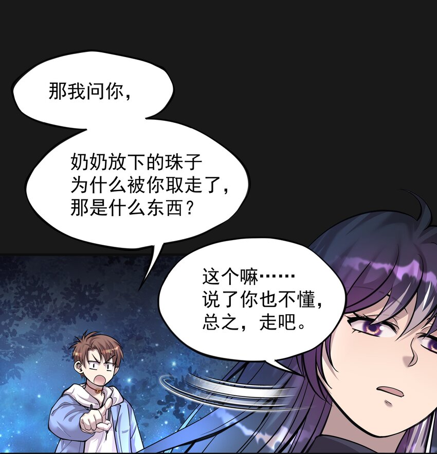《六指诡医》011 苍颜1 第13页