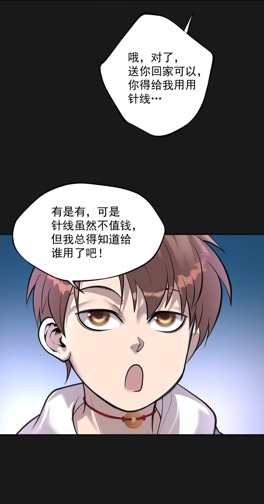 《六指诡医》011 苍颜1 第14页
