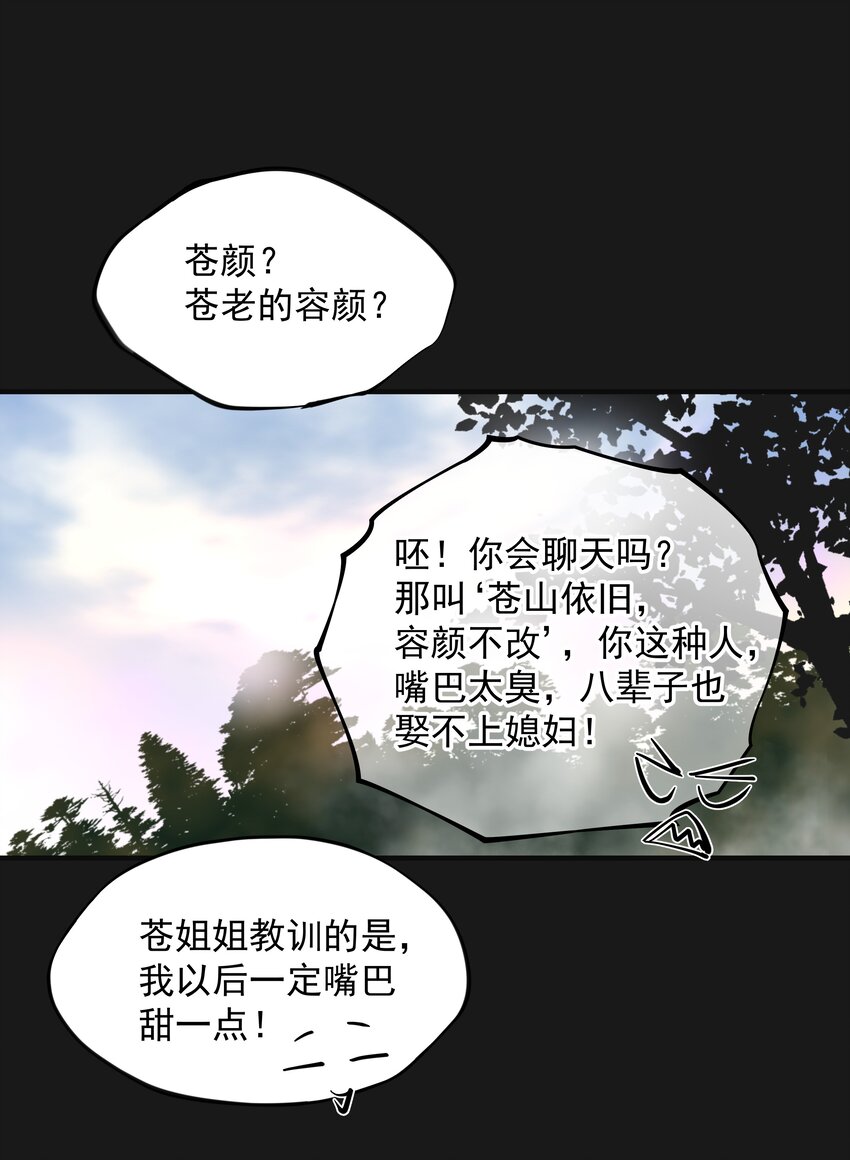 《六指诡医》011 苍颜1 第16页