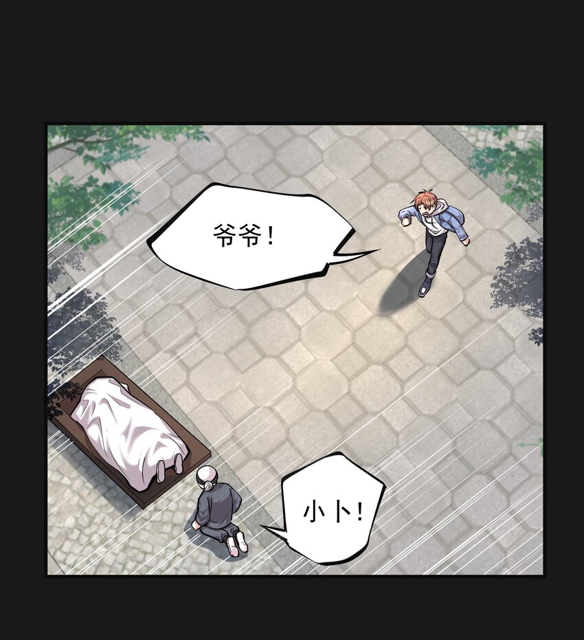 《六指诡医》011 苍颜1 第24页