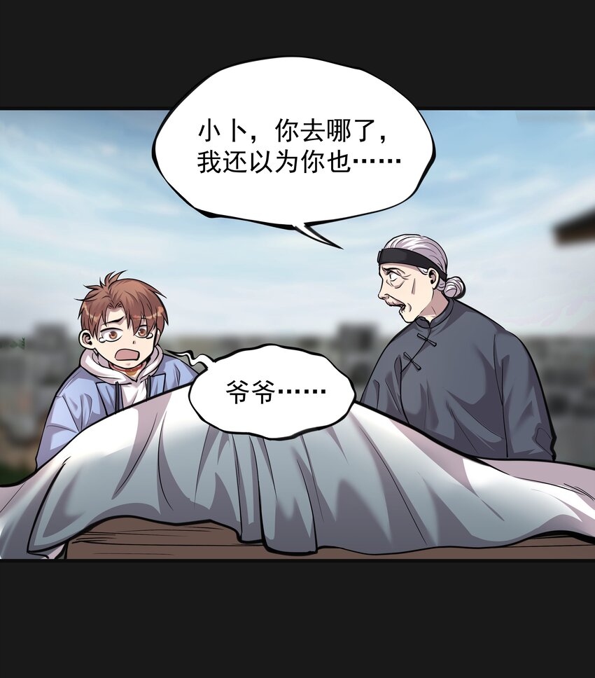《六指诡医》011 苍颜1 第25页