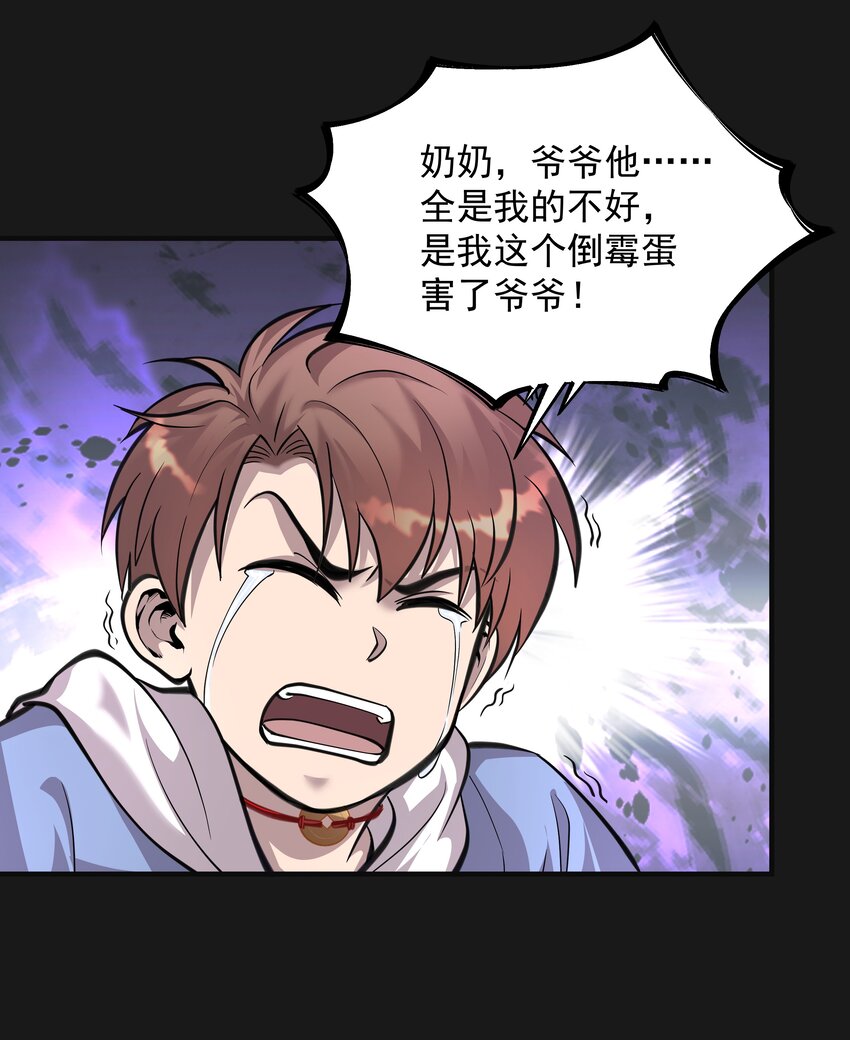 《六指诡医》011 苍颜1 第26页