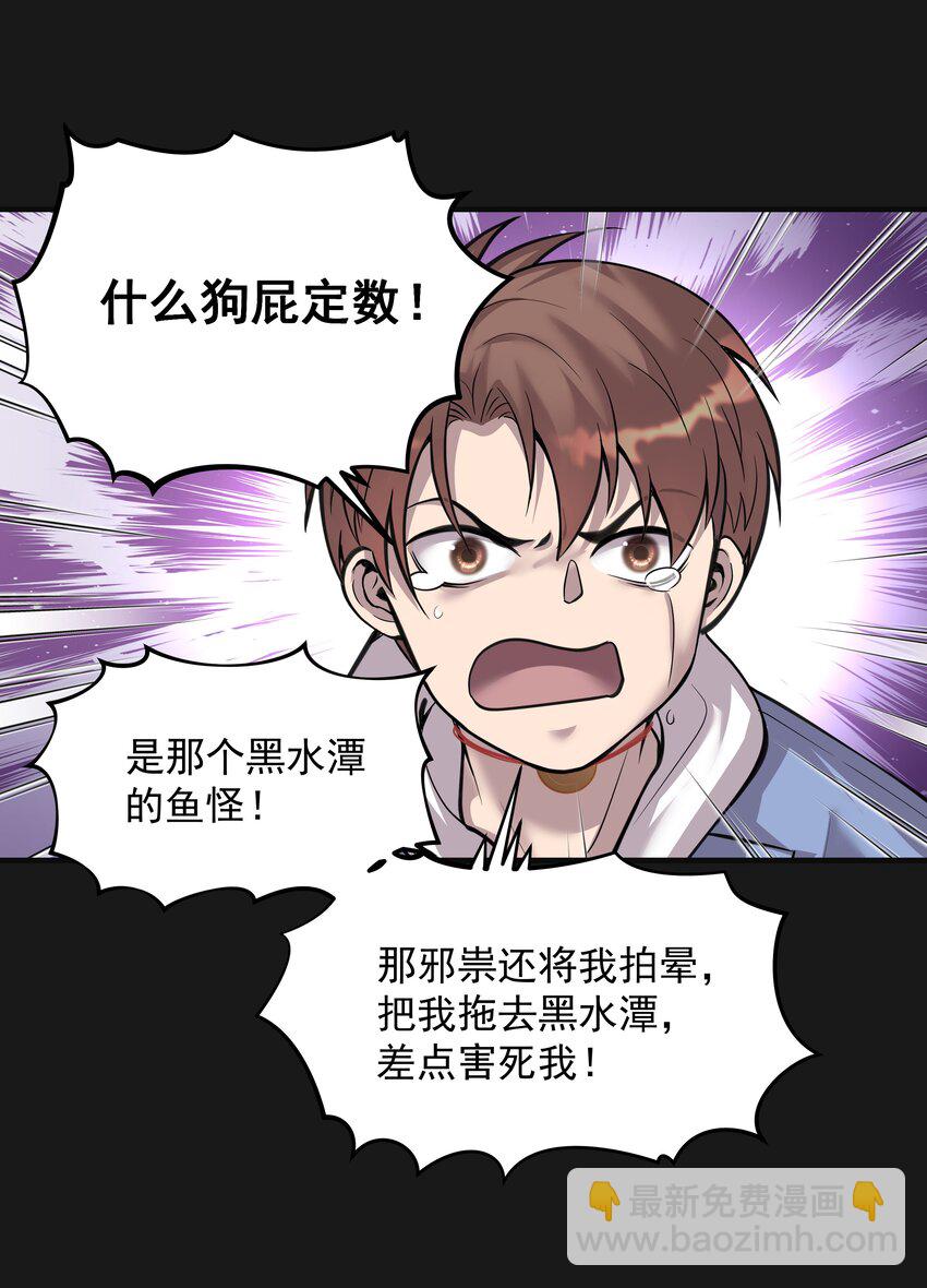《六指诡医》011 苍颜1 第28页