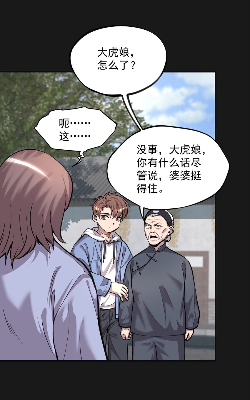 《六指诡医》011 苍颜1 第31页